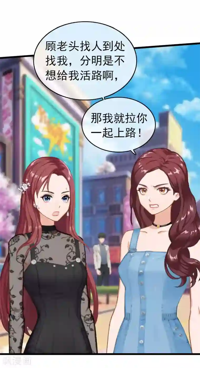 豪门危情：黑心总裁不好惹第23话 约会