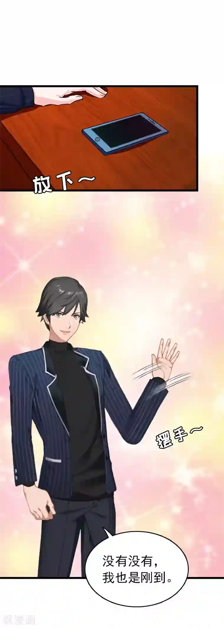 豪门危情：黑心总裁不好惹第23话 约会