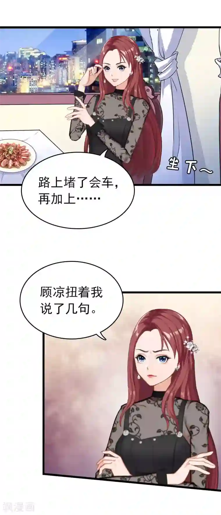 豪门危情：黑心总裁不好惹第23话 约会