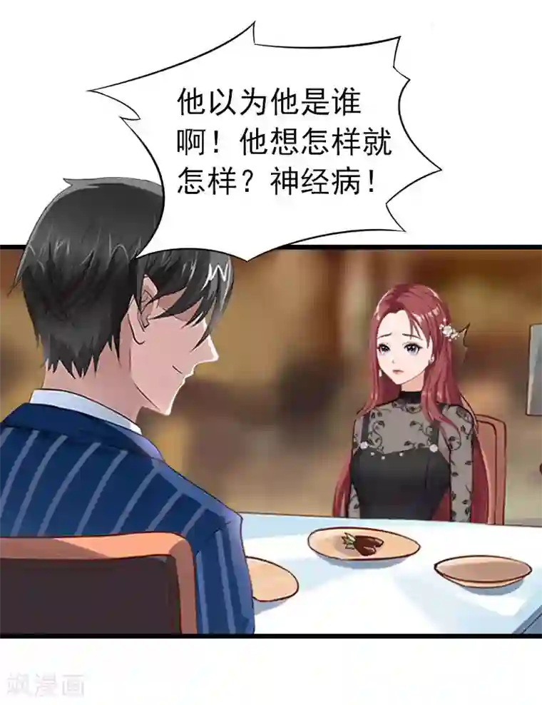 豪门危情：黑心总裁不好惹第23话 约会