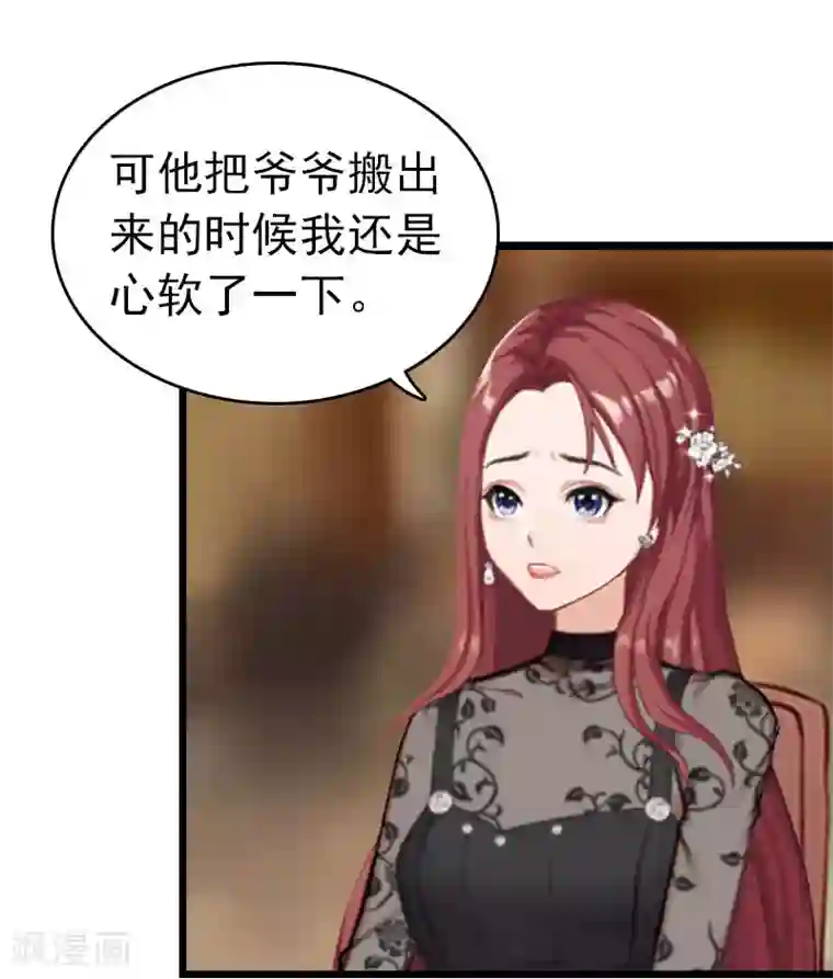 豪门危情：黑心总裁不好惹第23话 约会