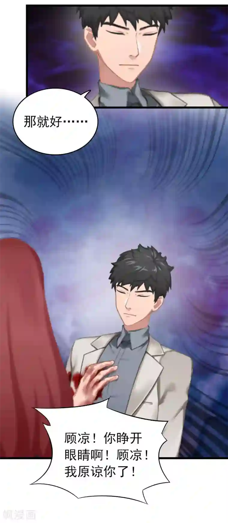 豪门危情：黑心总裁不好惹第24话 永别顾凉