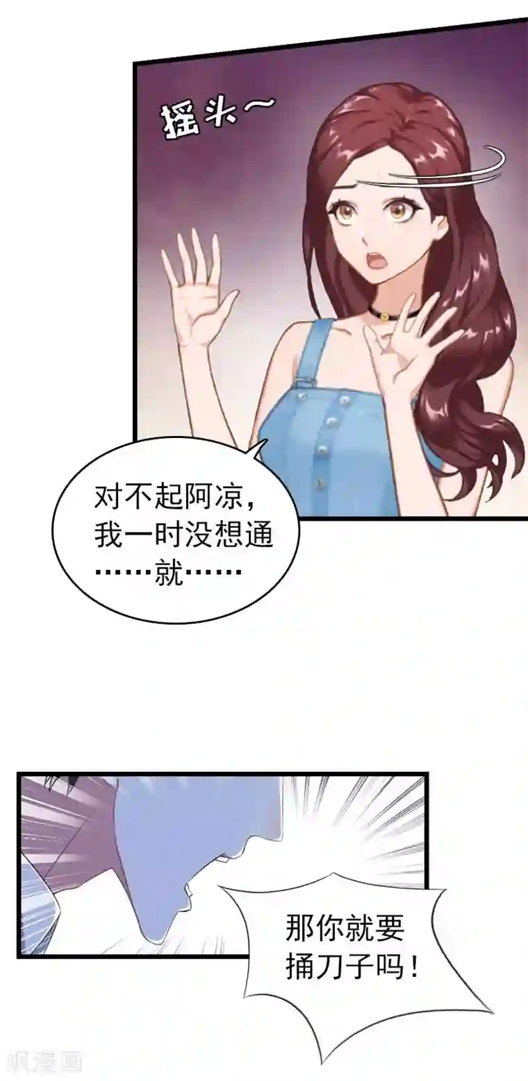 豪门危情：黑心总裁不好惹第24话 永别顾凉