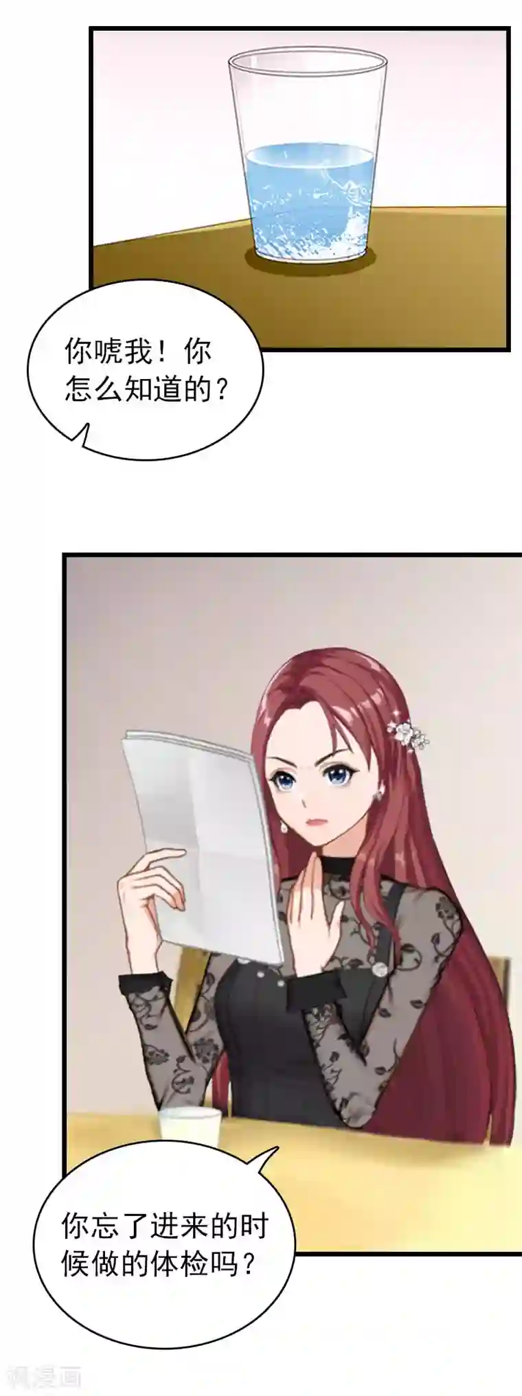 豪门危情：黑心总裁不好惹第25话 言漫的报应