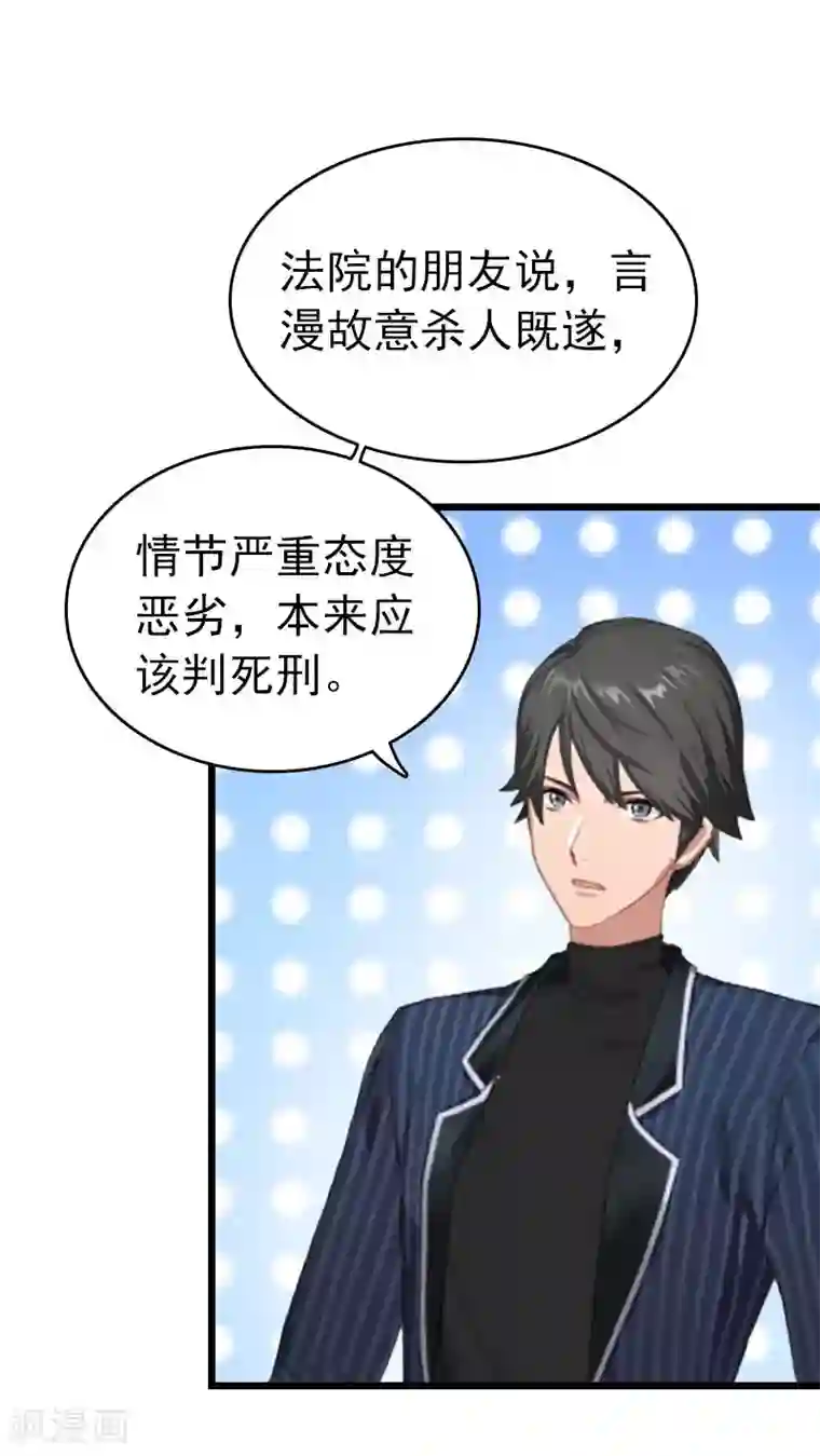 豪门危情：黑心总裁不好惹第25话 言漫的报应