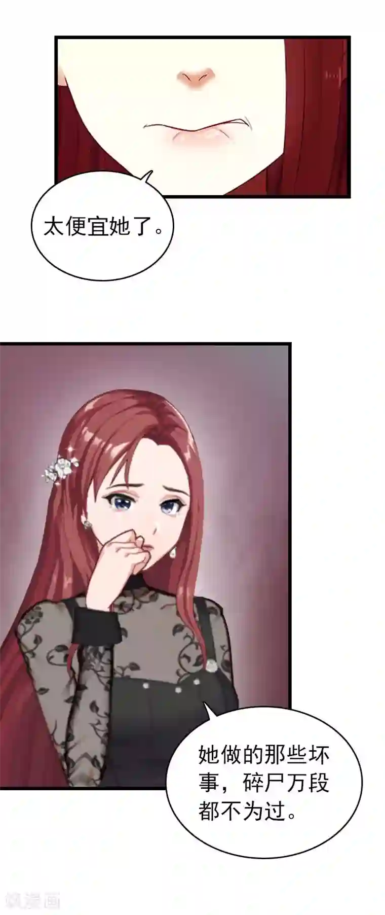 豪门危情：黑心总裁不好惹第25话 言漫的报应