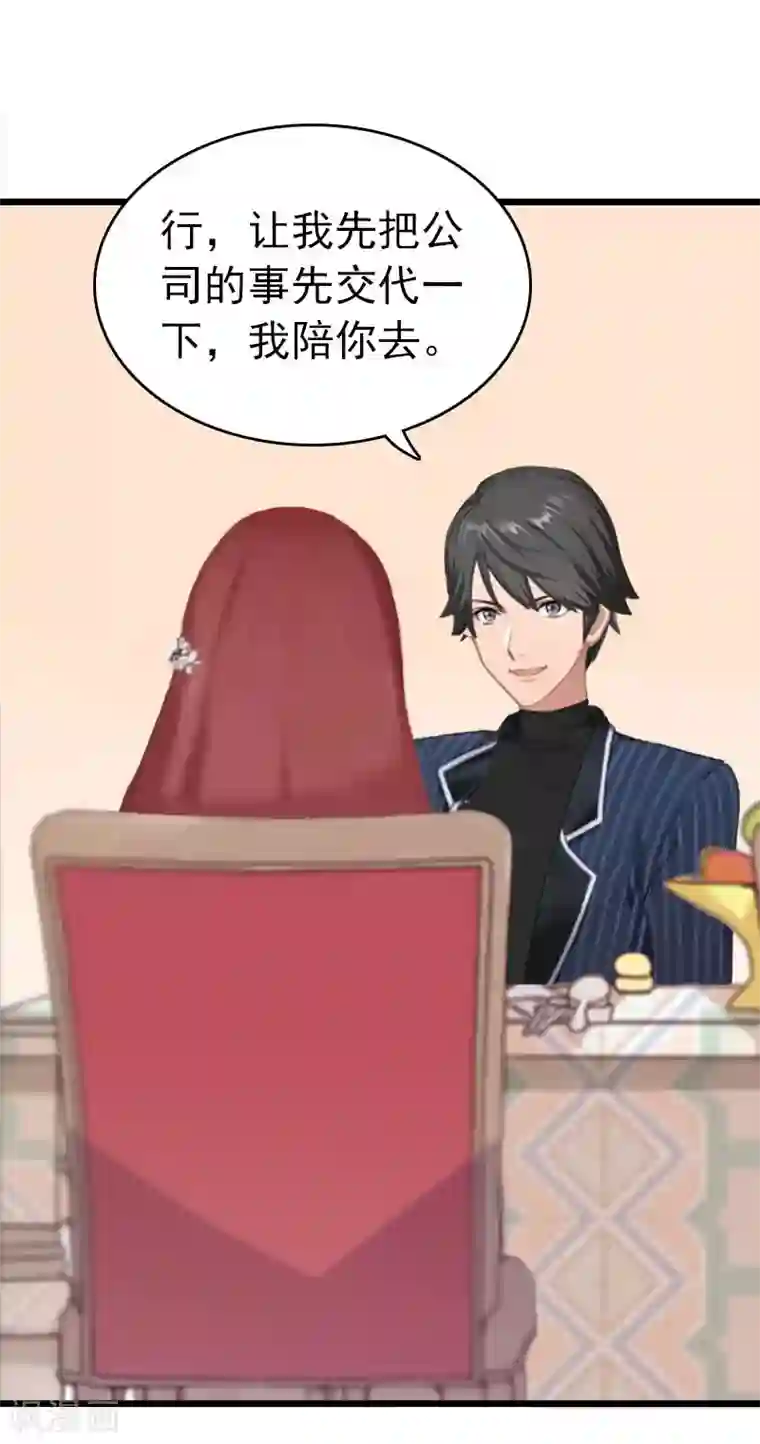 豪门危情：黑心总裁不好惹第26话 求婚