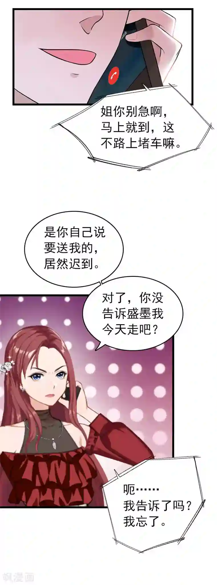 豪门危情：黑心总裁不好惹第26话 求婚