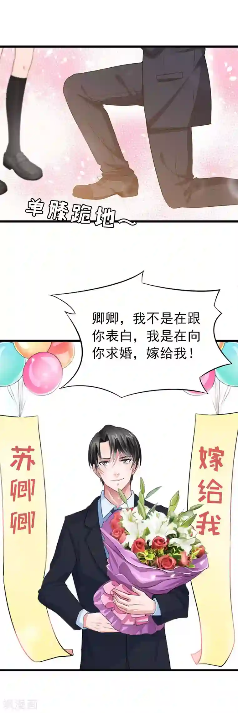 豪门危情：黑心总裁不好惹第26话 求婚