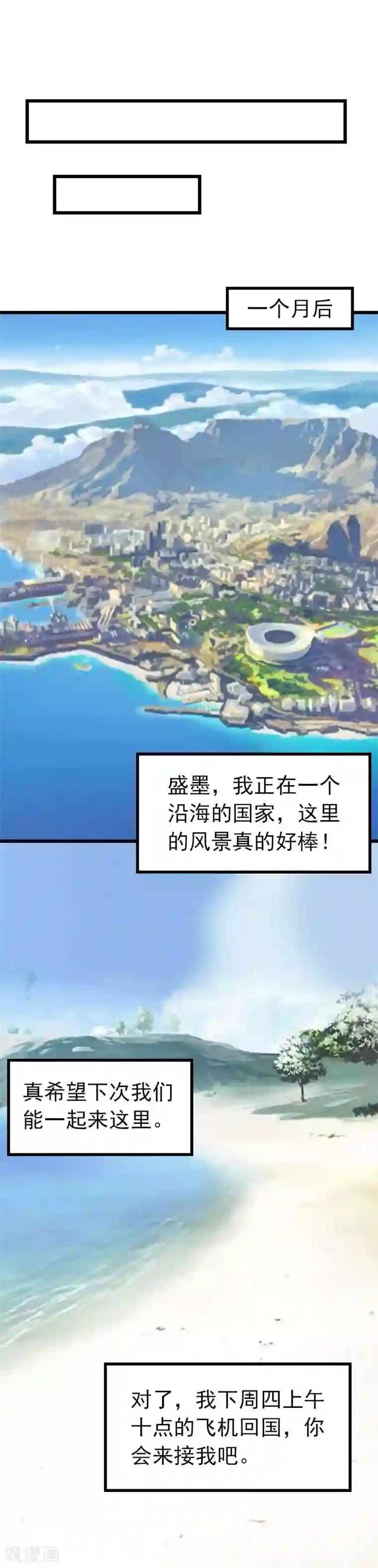 豪门危情：黑心总裁不好惹第27话 独自旅行