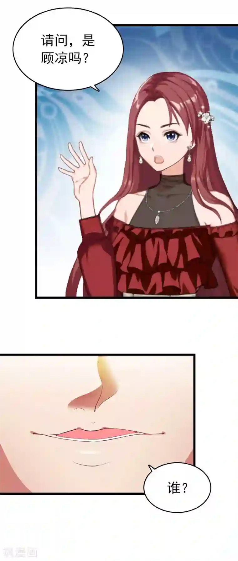 豪门危情：黑心总裁不好惹第28话 刘影