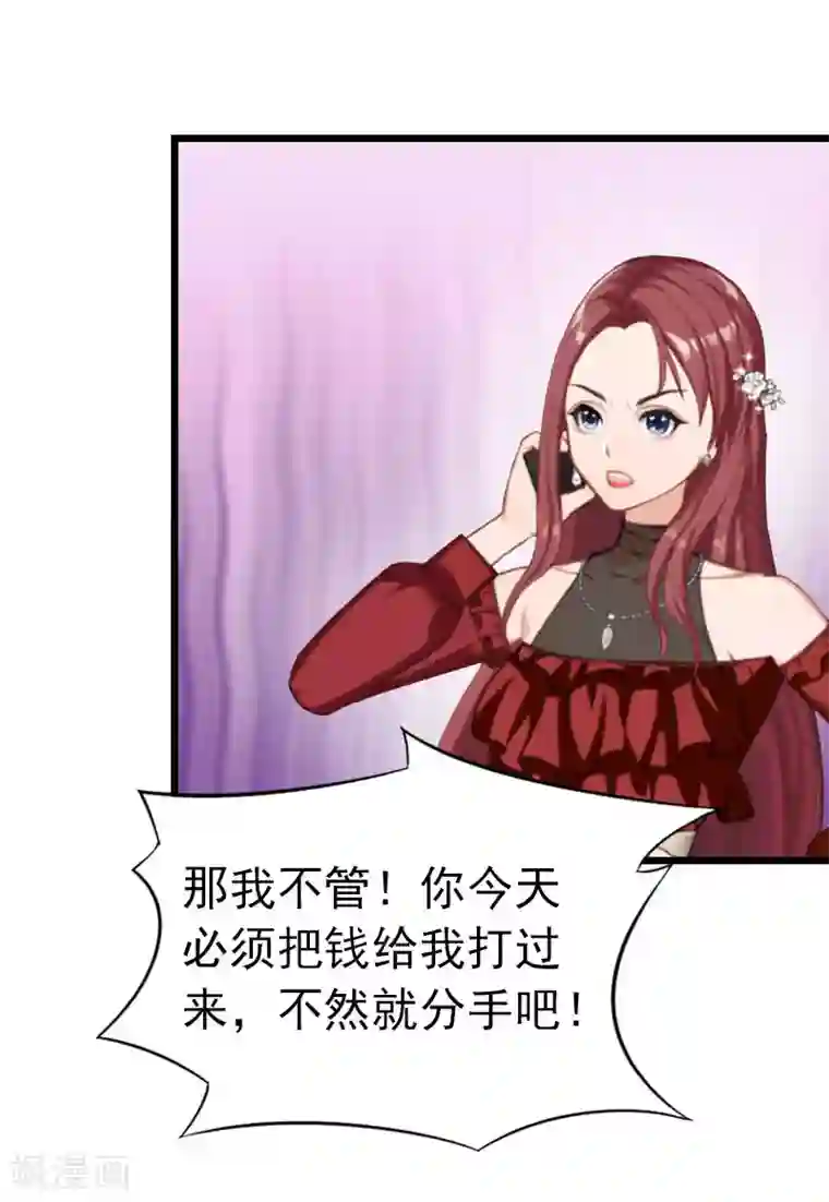 豪门危情：黑心总裁不好惹第30话 救兵