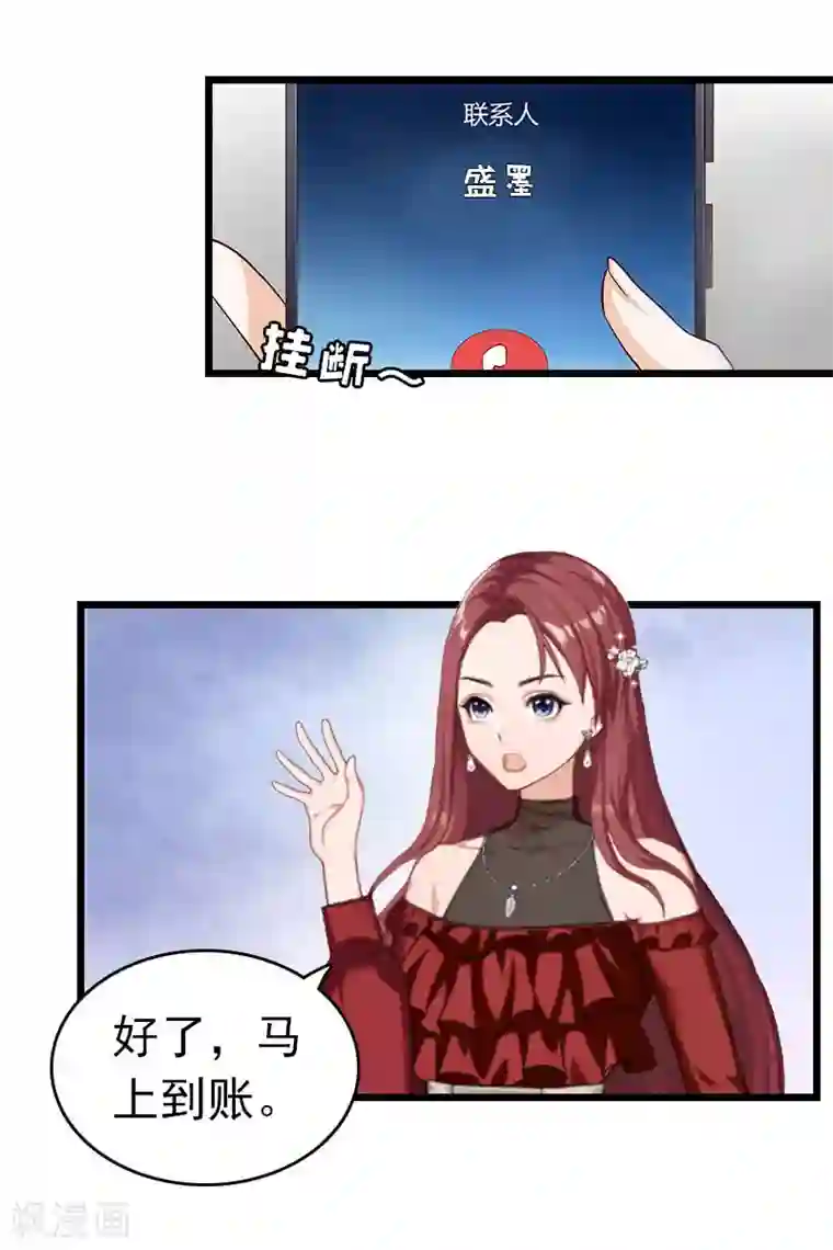 豪门危情：黑心总裁不好惹第30话 救兵