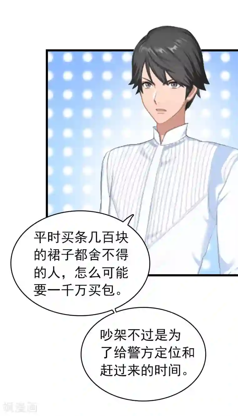 豪门危情：黑心总裁不好惹第30话 救兵