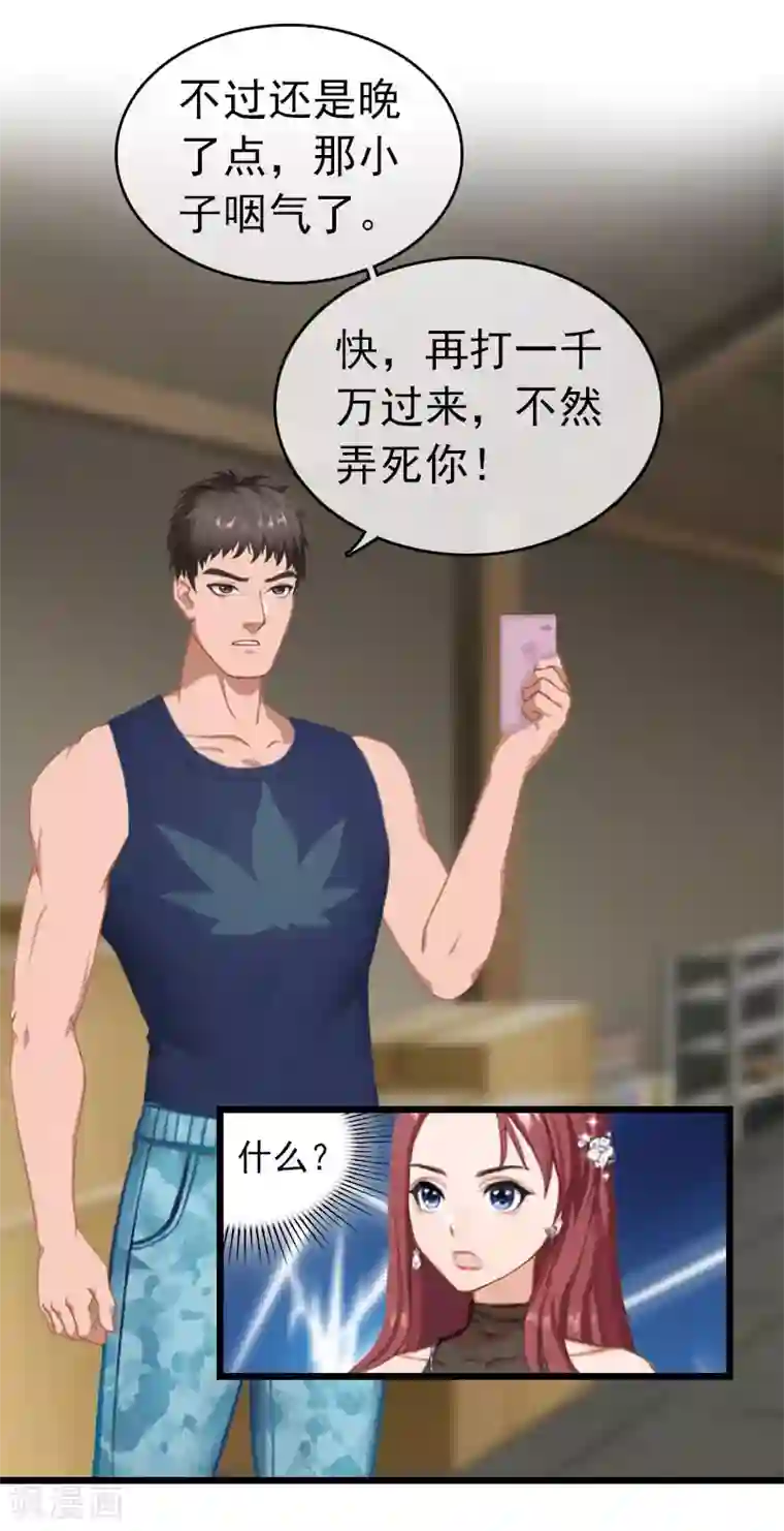 豪门危情：黑心总裁不好惹第30话 救兵