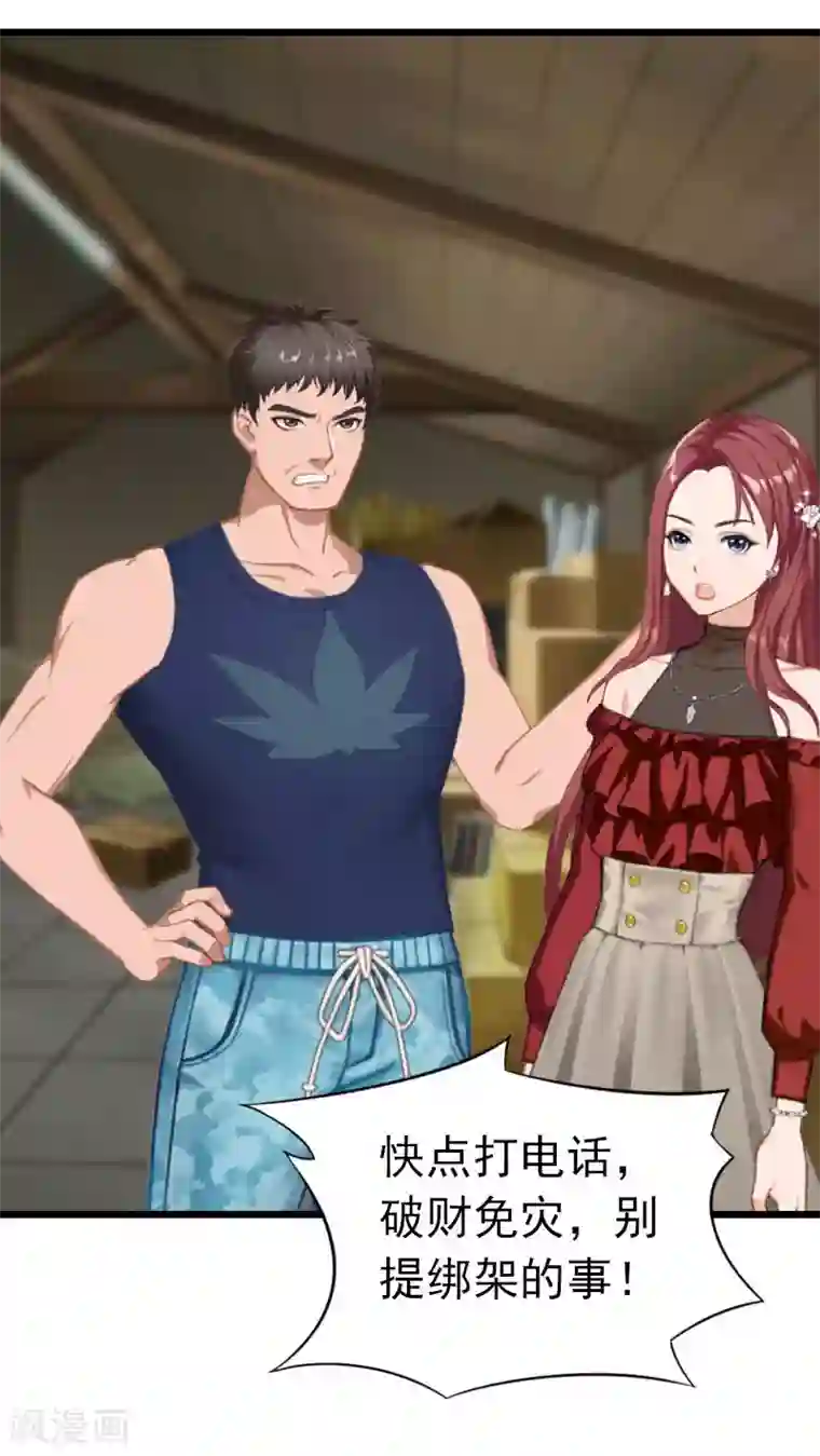 豪门危情：黑心总裁不好惹第30话 救兵