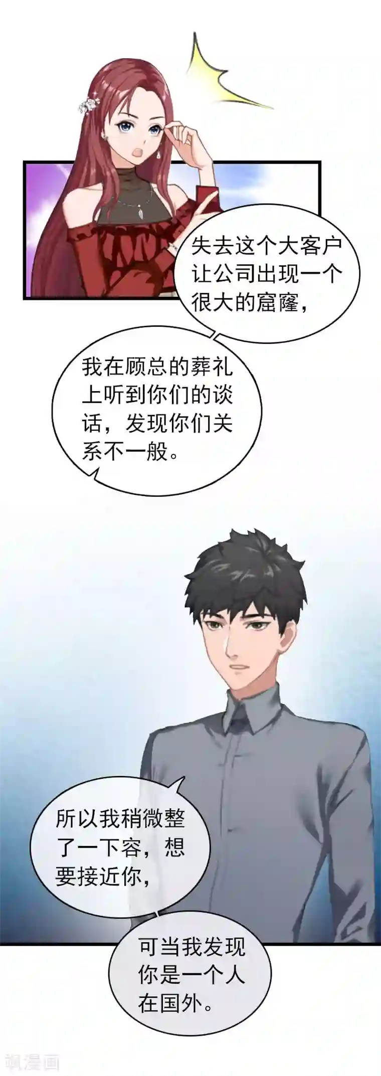 豪门危情：黑心总裁不好惹第31话 前往巴黎