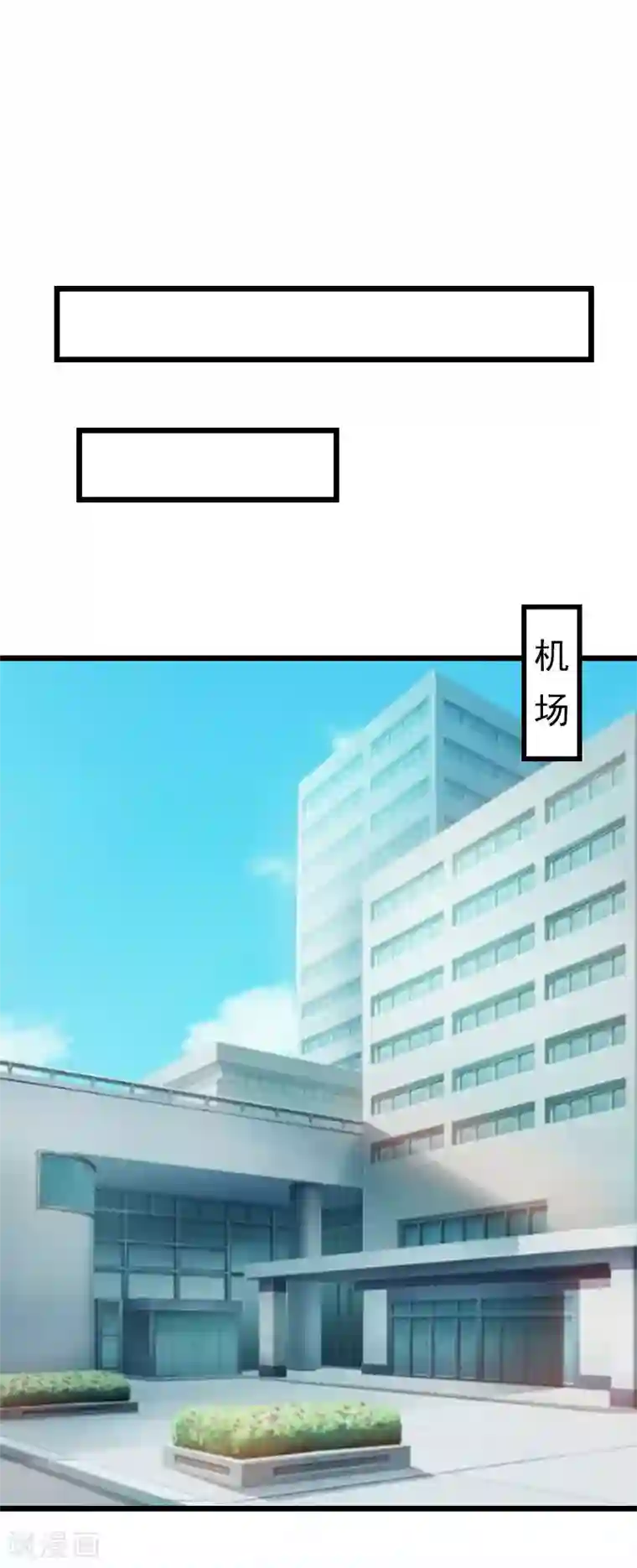 豪门危情：黑心总裁不好惹第31话 前往巴黎