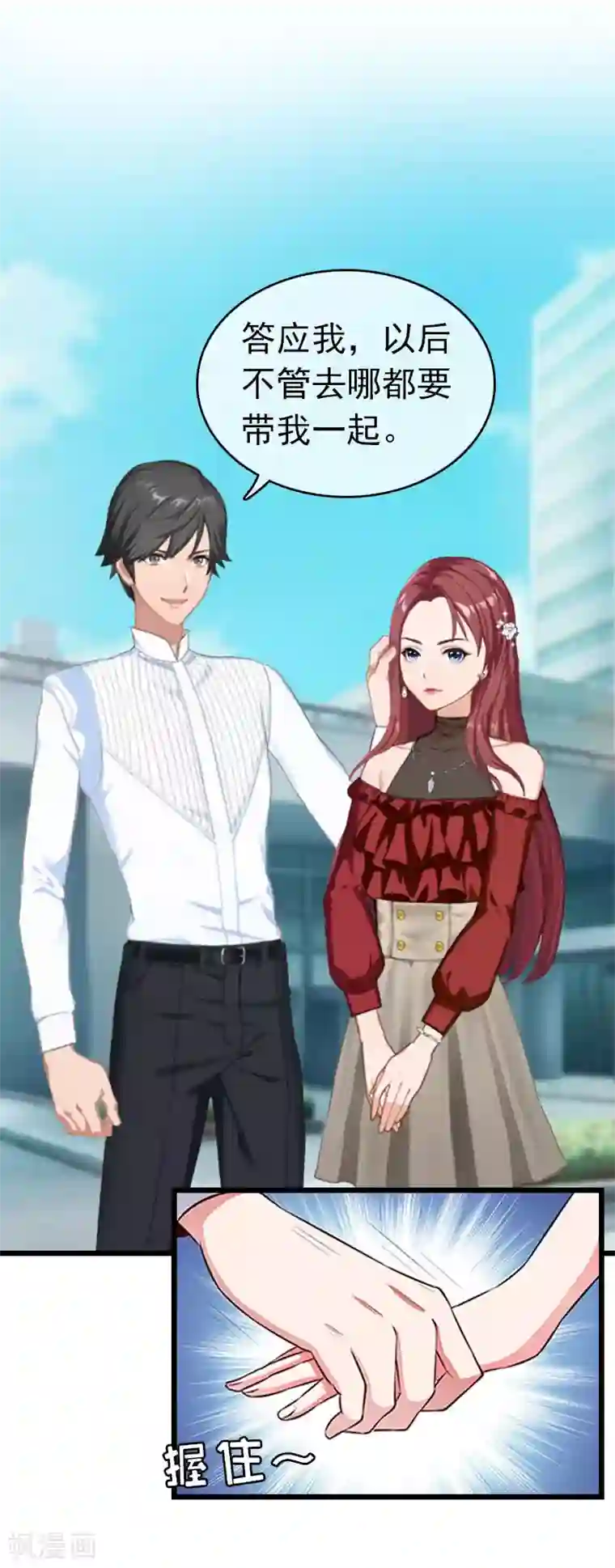 豪门危情：黑心总裁不好惹第31话 前往巴黎