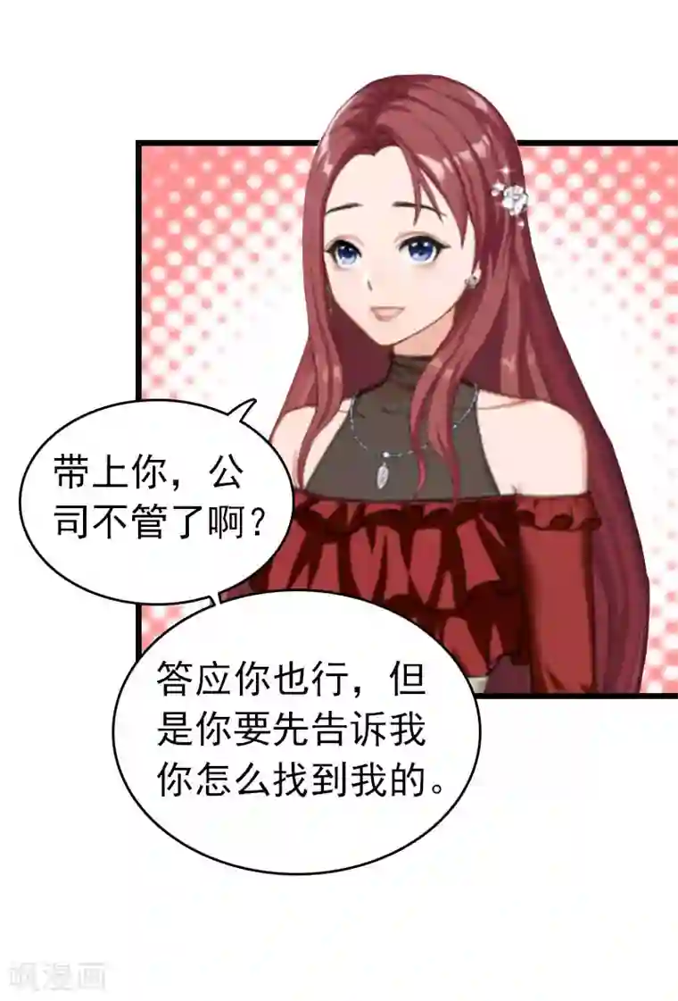 豪门危情：黑心总裁不好惹第31话 前往巴黎