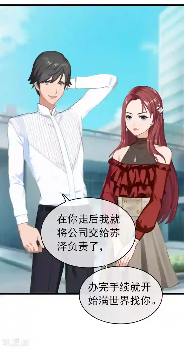 豪门危情：黑心总裁不好惹第31话 前往巴黎