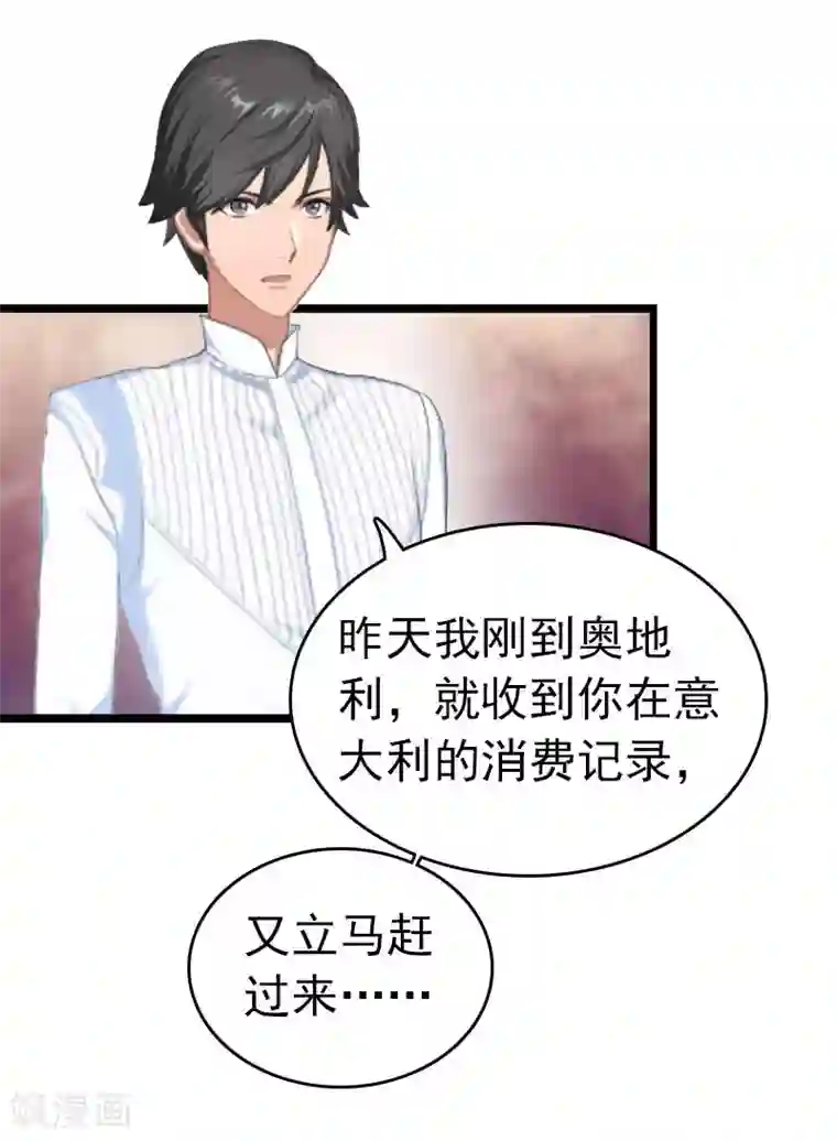 豪门危情：黑心总裁不好惹第31话 前往巴黎