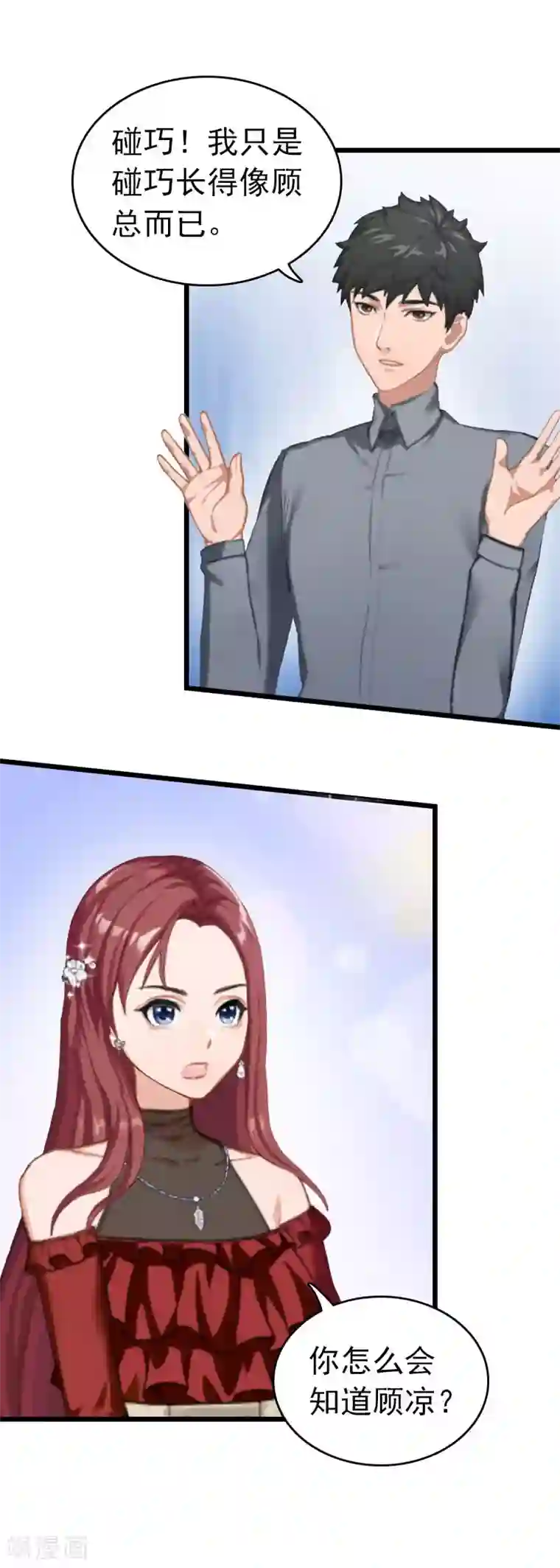 豪门危情：黑心总裁不好惹第31话 前往巴黎