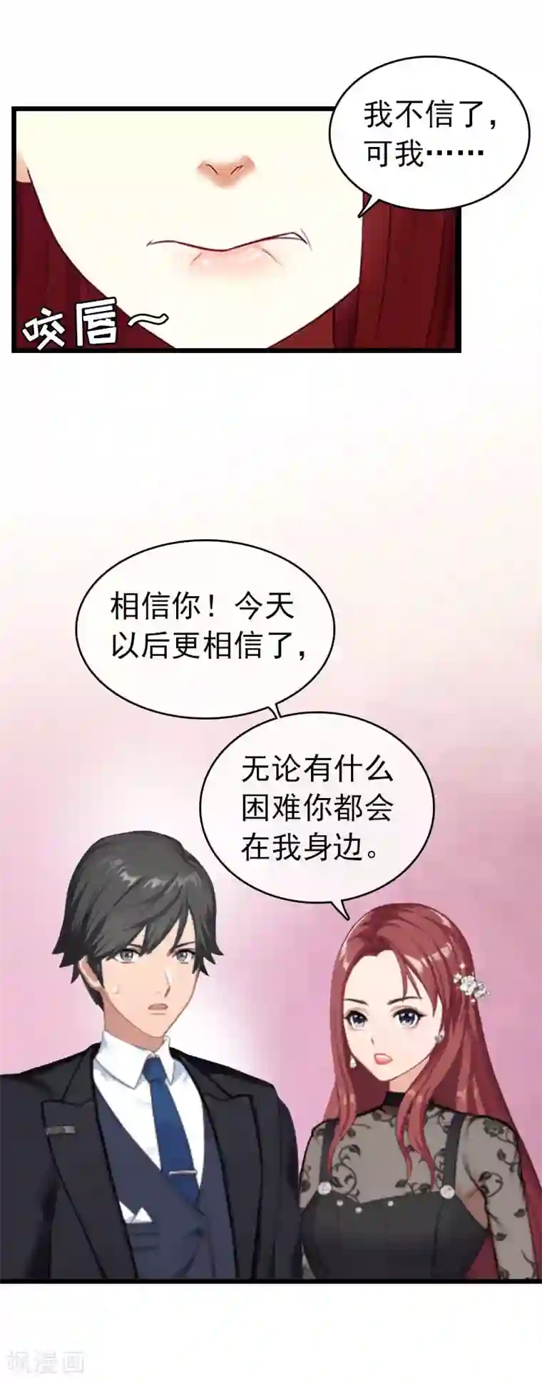 豪门危情：黑心总裁不好惹第32话 幸福的开始