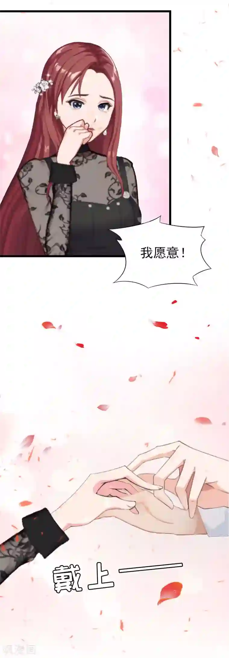 豪门危情：黑心总裁不好惹第32话 幸福的开始