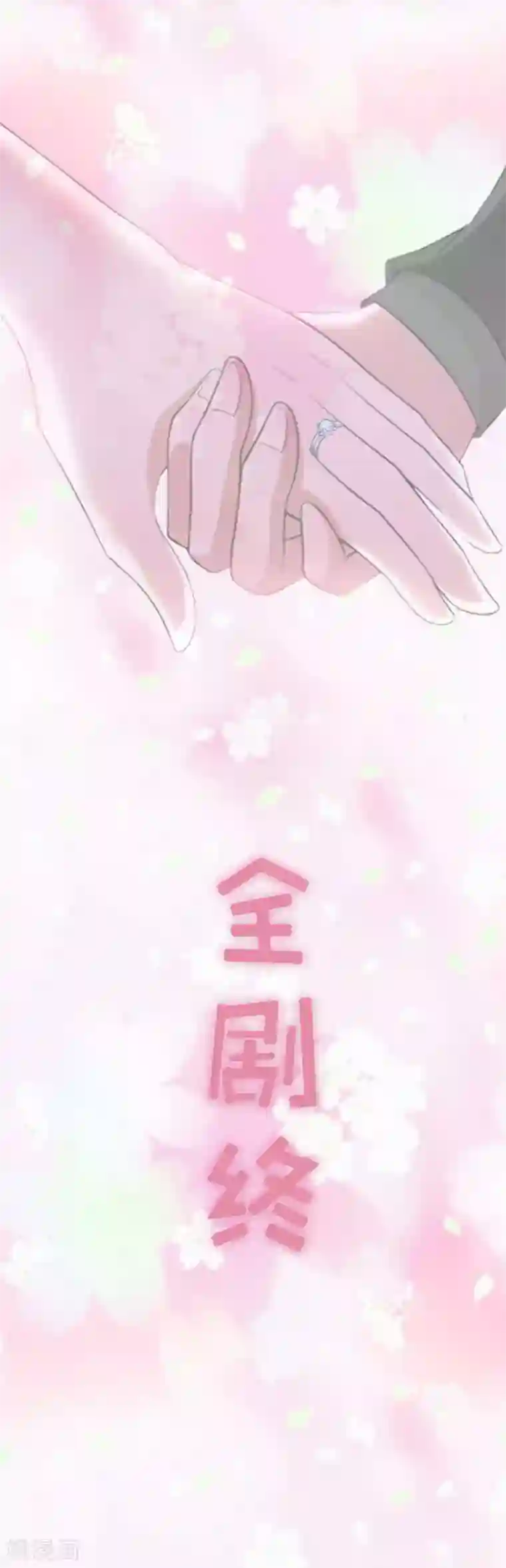 豪门危情：黑心总裁不好惹第32话 幸福的开始