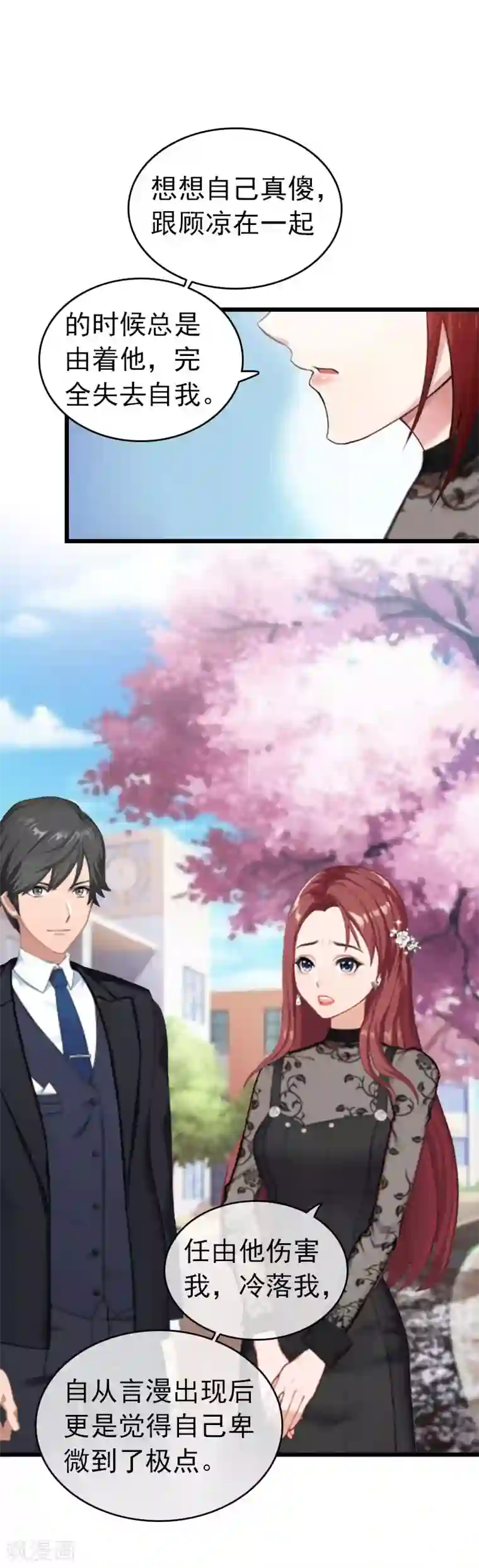 豪门危情：黑心总裁不好惹第32话 幸福的开始