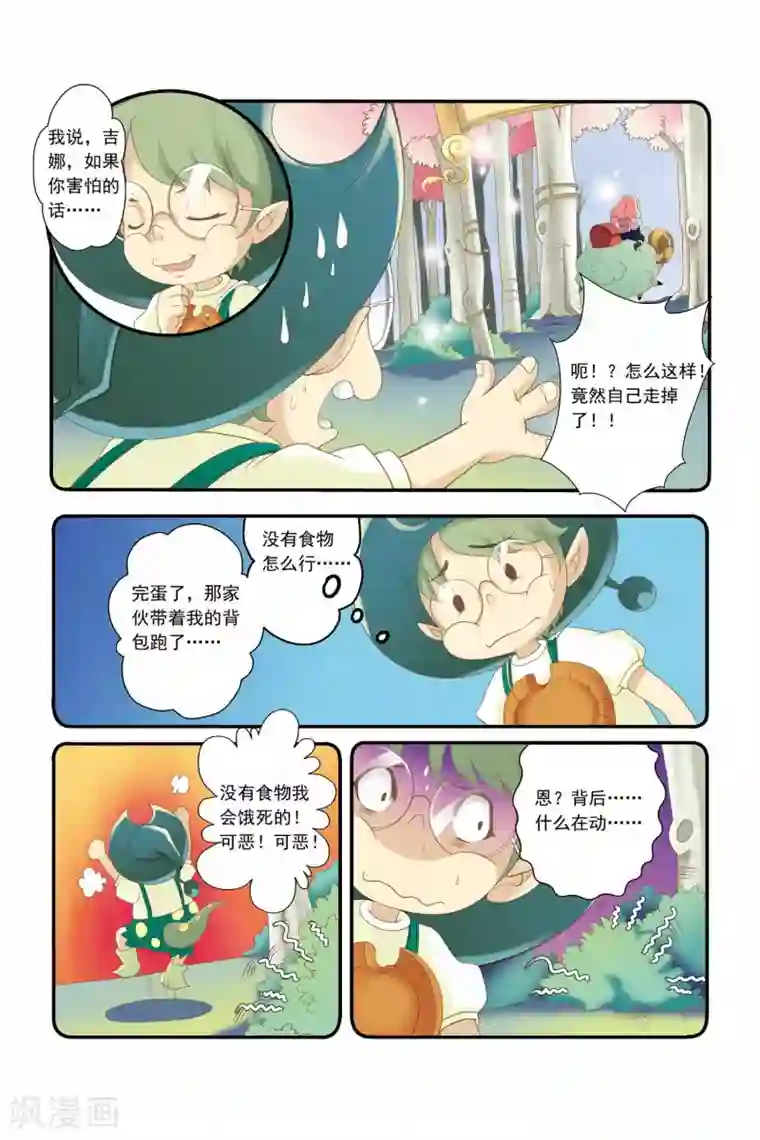 魔法骑士第3话