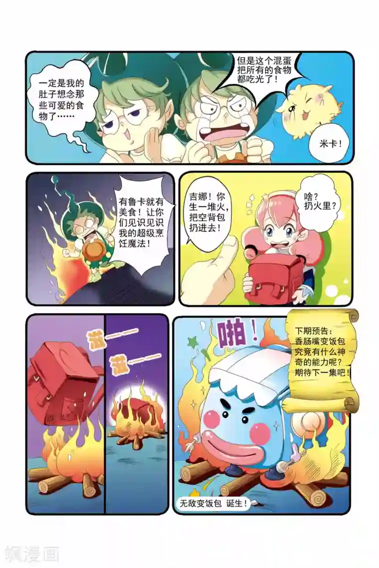 魔法骑士第4话