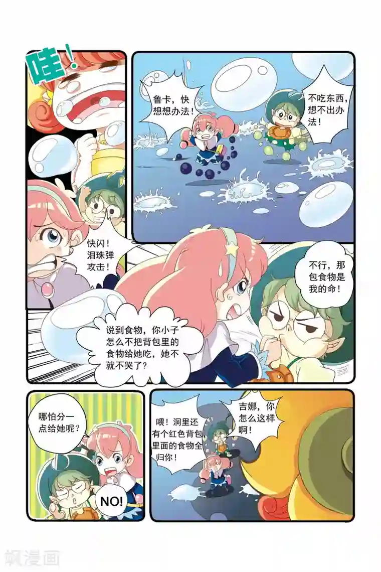 魔法骑士第4话