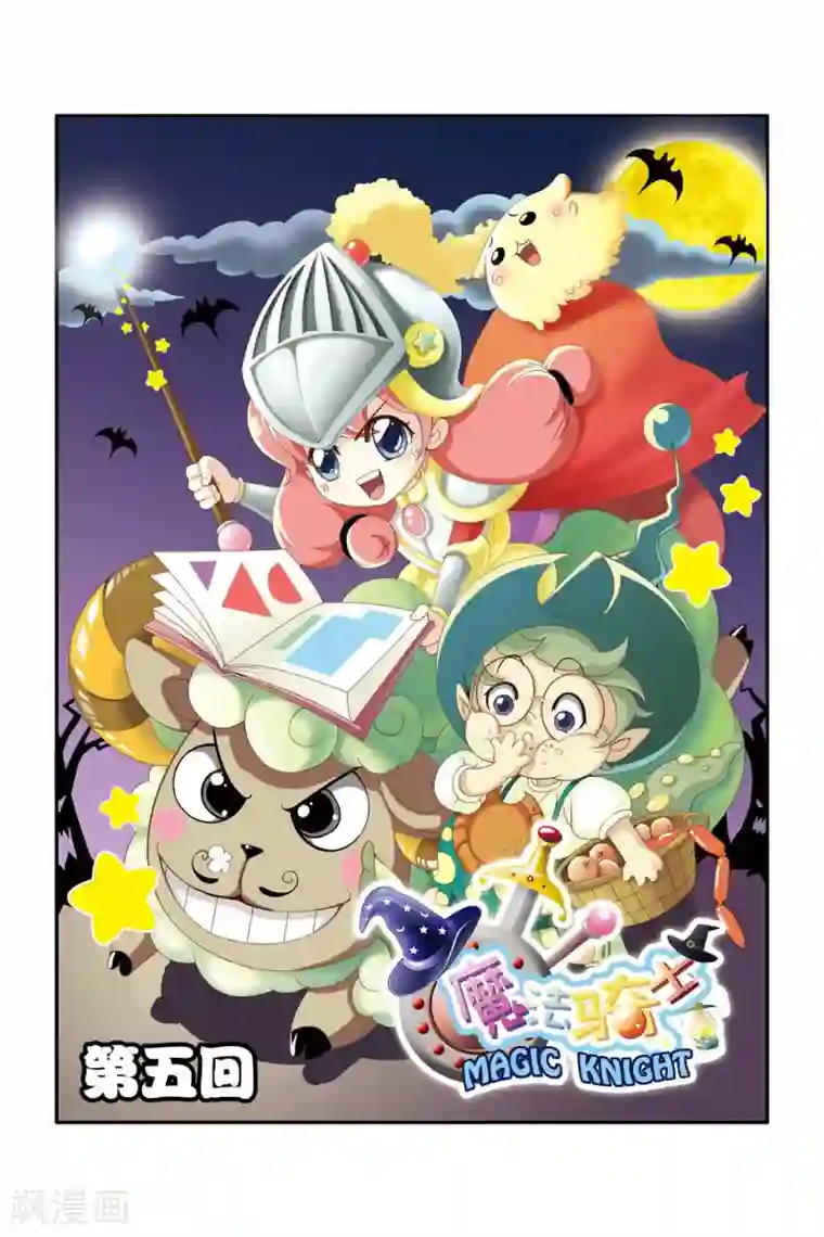 魔法骑士第5话