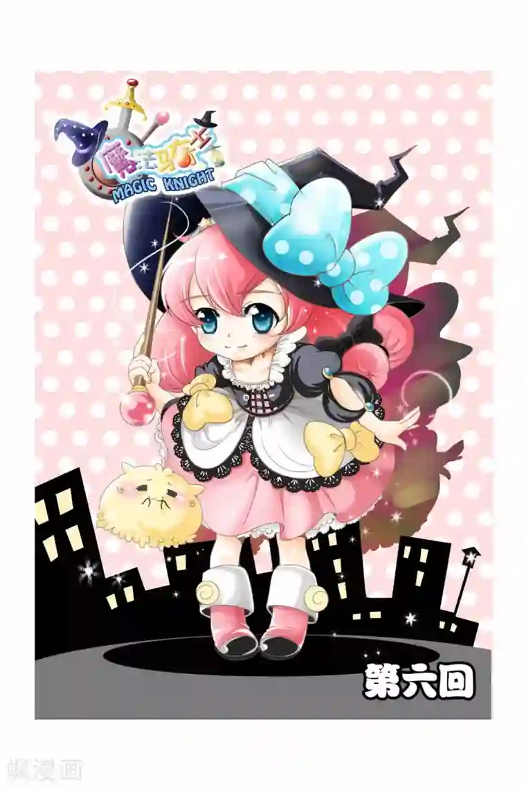 魔法骑士第6话