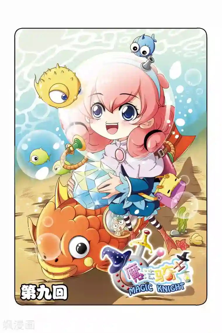 魔法骑士第9话