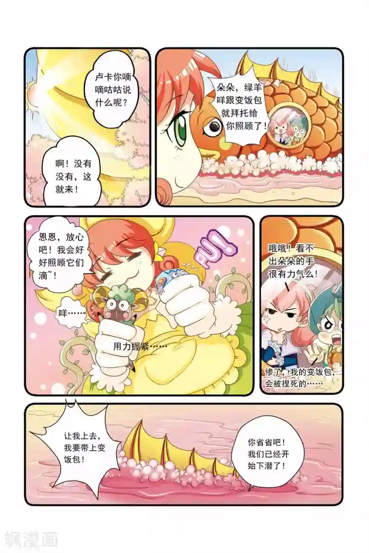 魔法骑士第9话