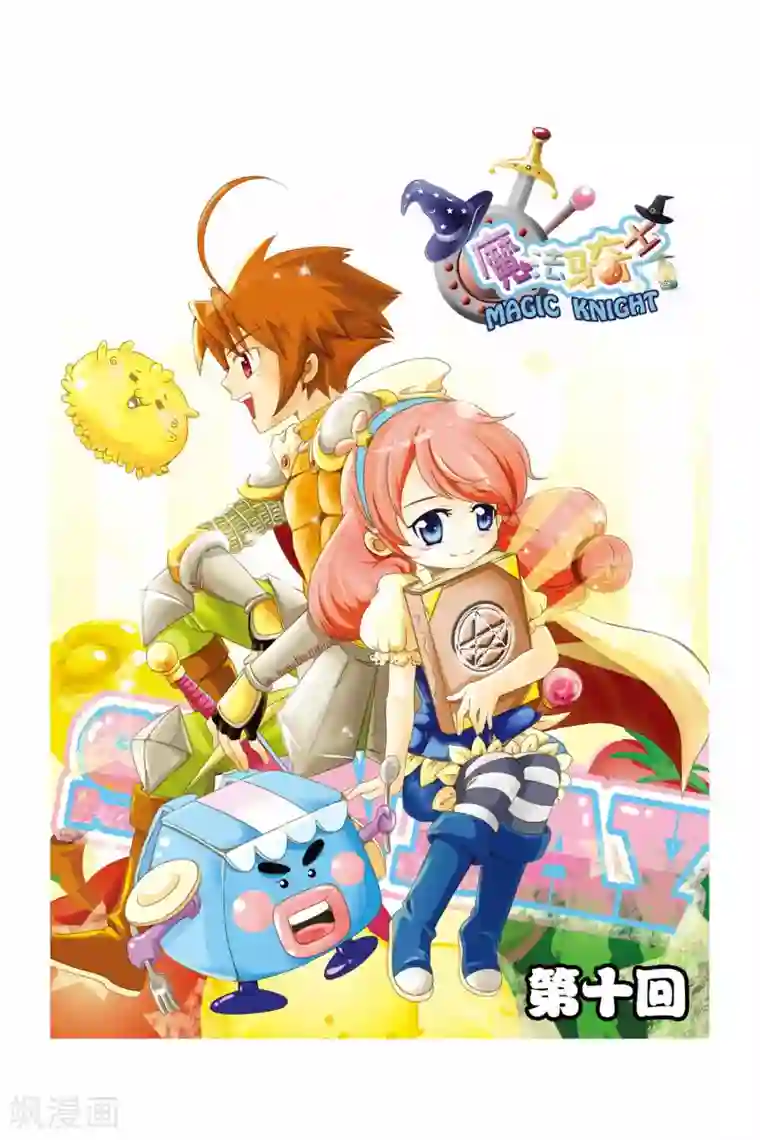魔法骑士第10话