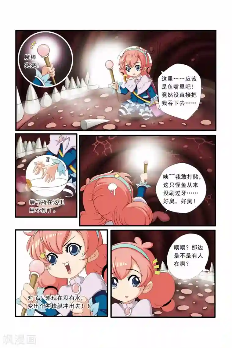 魔法骑士第10话