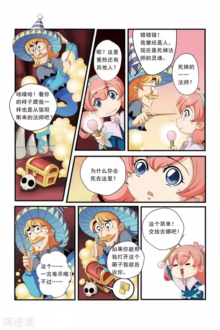 魔法骑士第10话