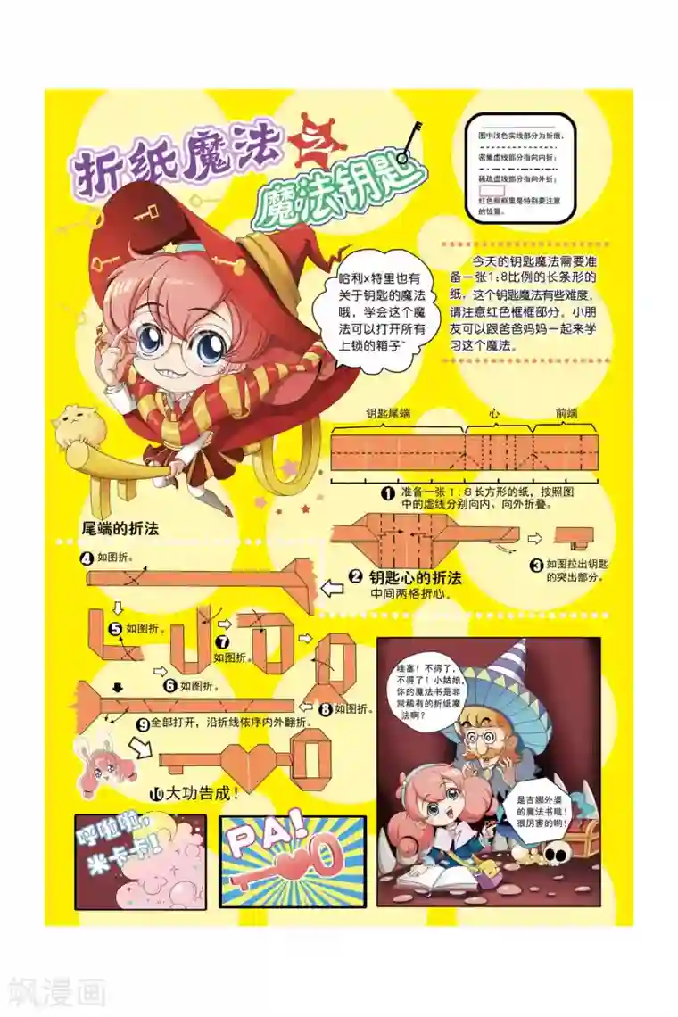 魔法骑士第10话