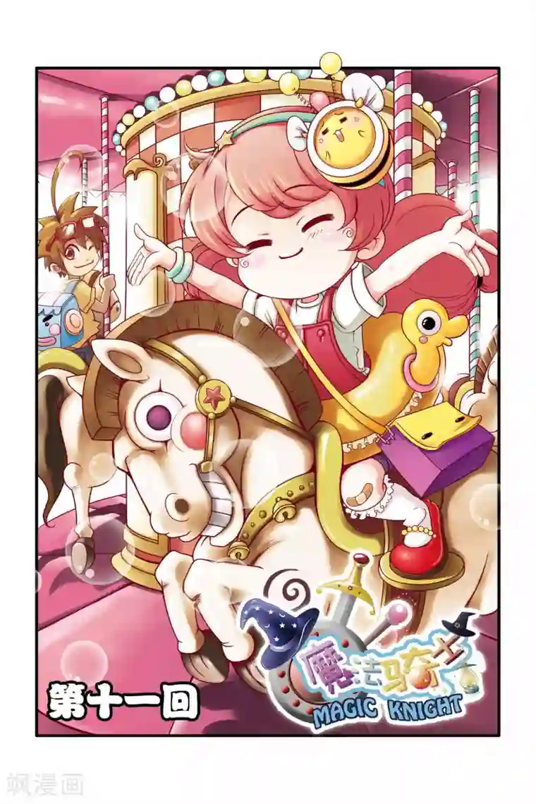 魔法骑士第11话