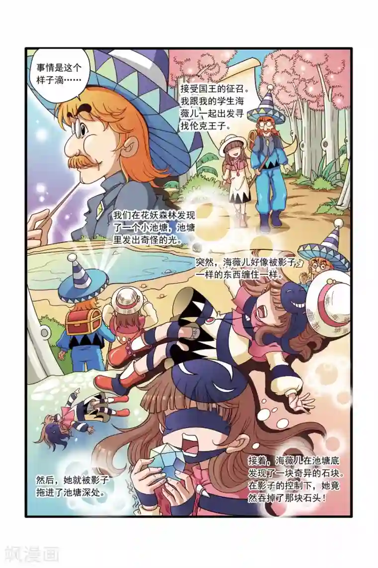 魔法骑士第11话