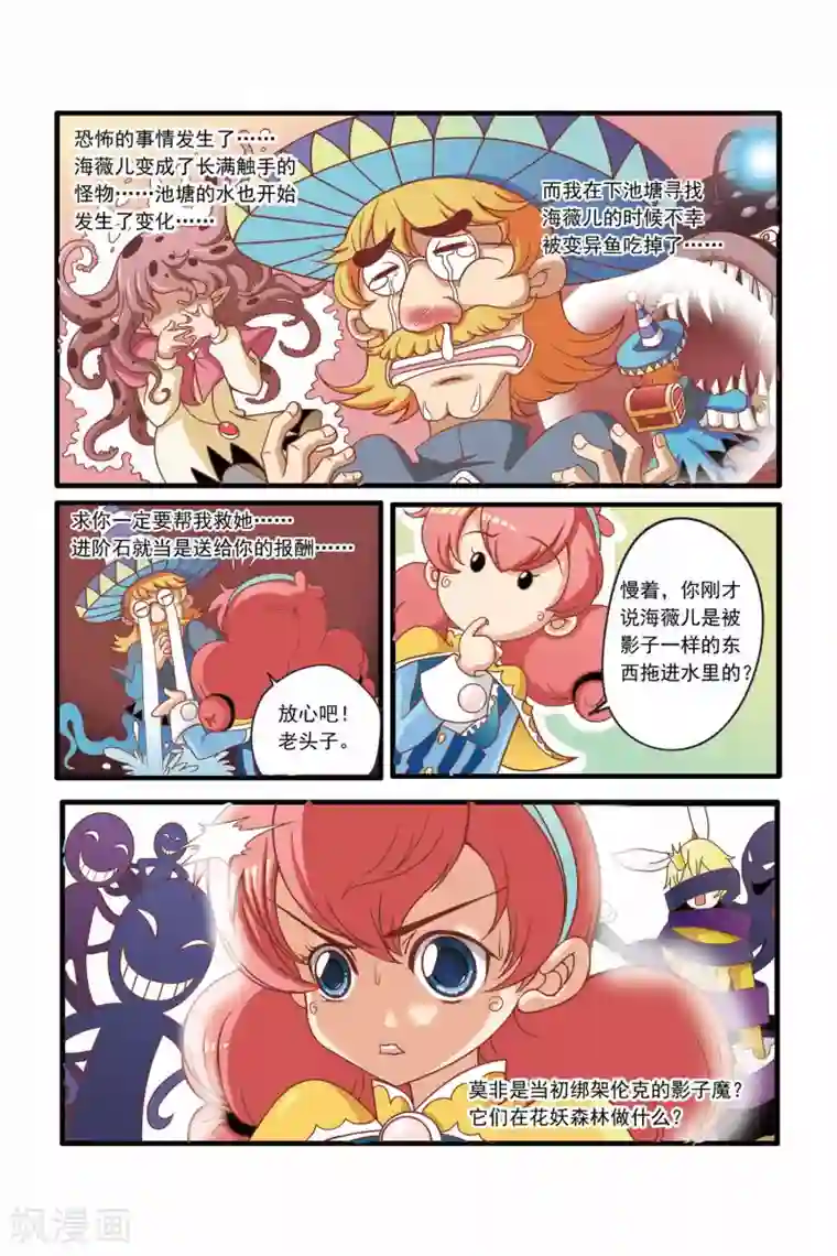 魔法骑士第11话