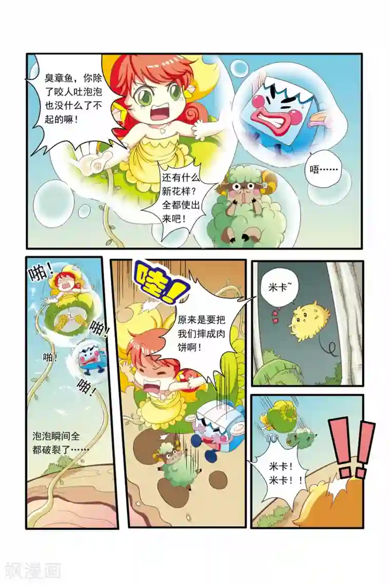 魔法骑士第11话