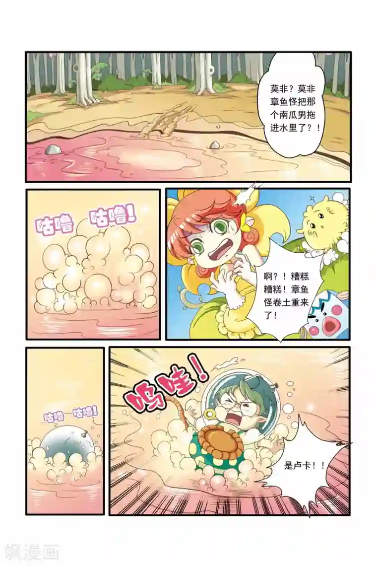 魔法骑士第11话