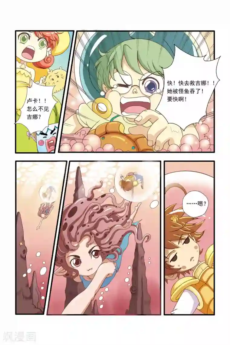 魔法骑士第11话