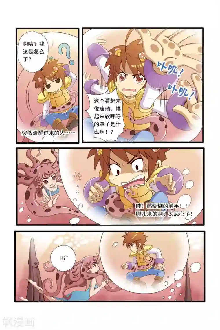 魔法骑士第11话