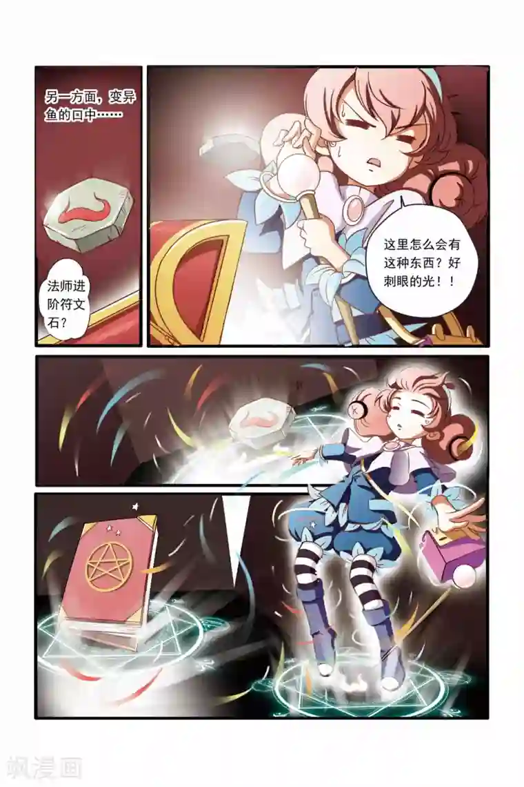 魔法骑士第11话